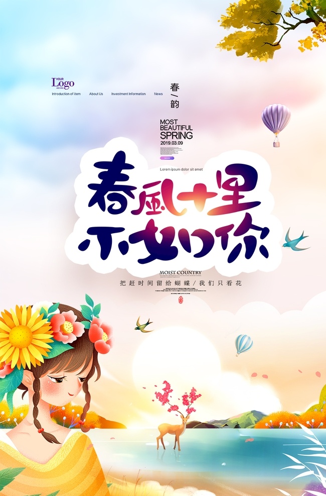 情人节 情人 节日 春风十里 不如你 海报 宣传 宣传栏 广告 创意 手绘 插画 唯美 卡通 安静 墙纸 墙画 装饰画 装饰框 框 装饰