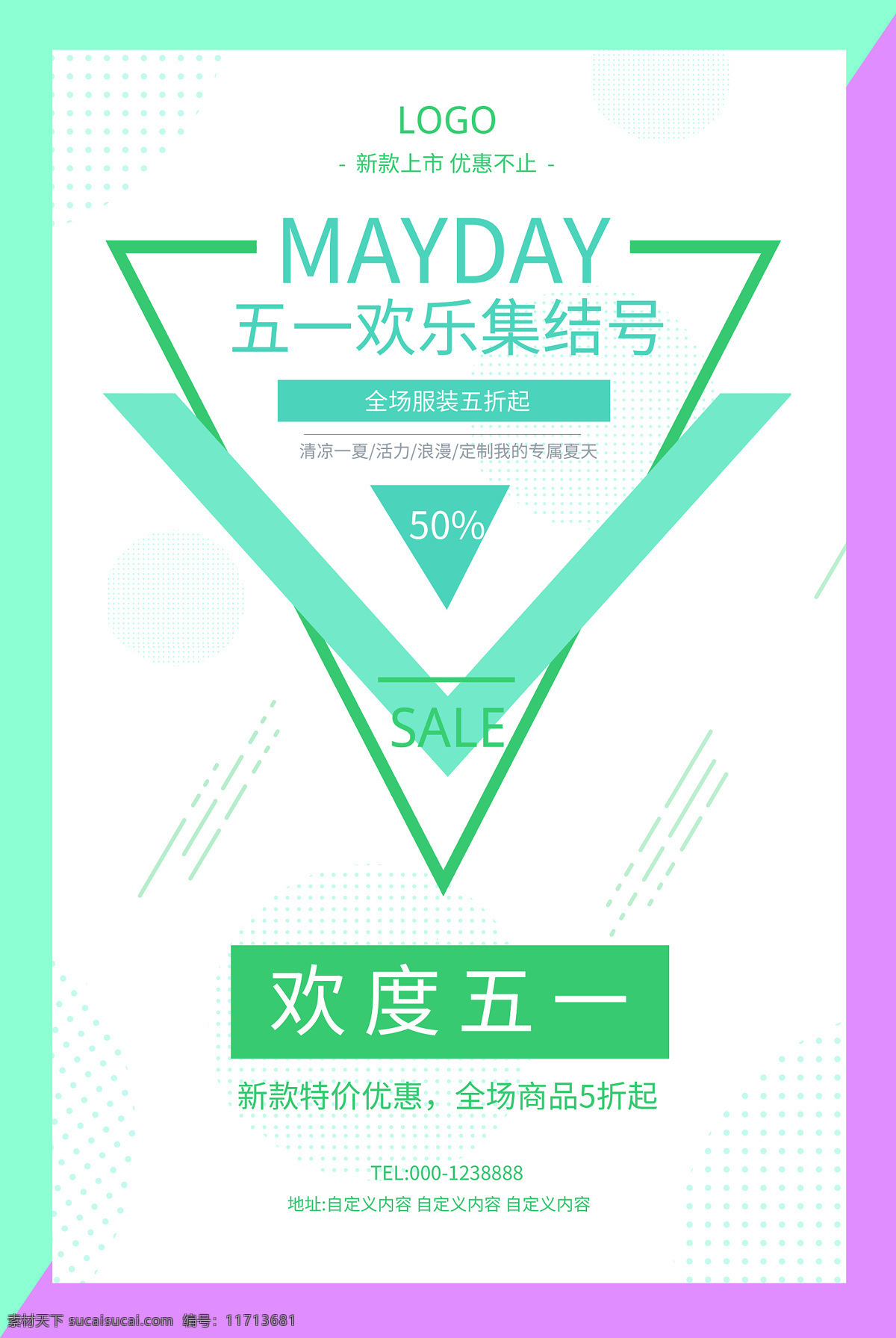 欢度 五 商场促销 海报 创意 五一 51 五一节 促销海报 劳动节 促销 宣传海报 商场海报 创意促销 创意海报 欢度五一 节日海报 节日促销 促销宣传