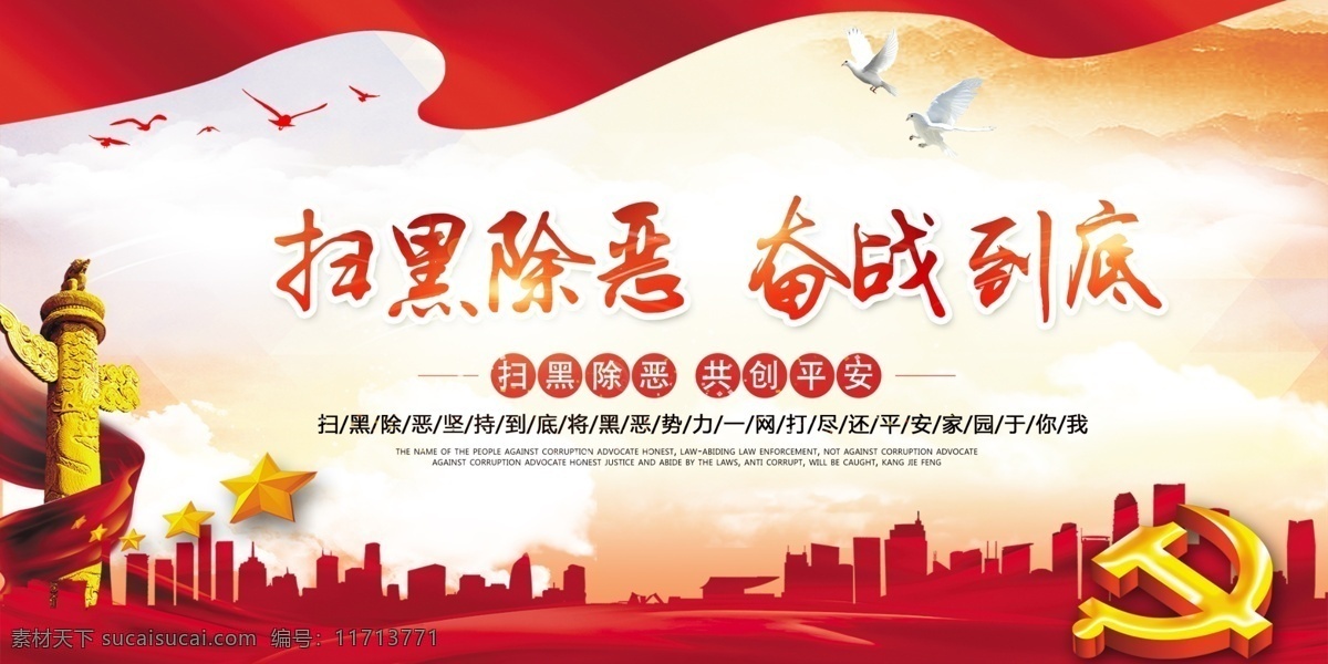2019两会 全国两会 聚焦两会 关注两会 两会精神 烟花 五星红旗 两会宣传 两会展板 两会背景 解读两会 两会内容 两会专题 两会热点 城市 国旗 五星 红旗 和平鸽 党建展板 党建 宣传栏 展厅 党建文化 党纪 党章 党风 社会主义 核心价值观 建党70周年 国家会议 天安门 华表