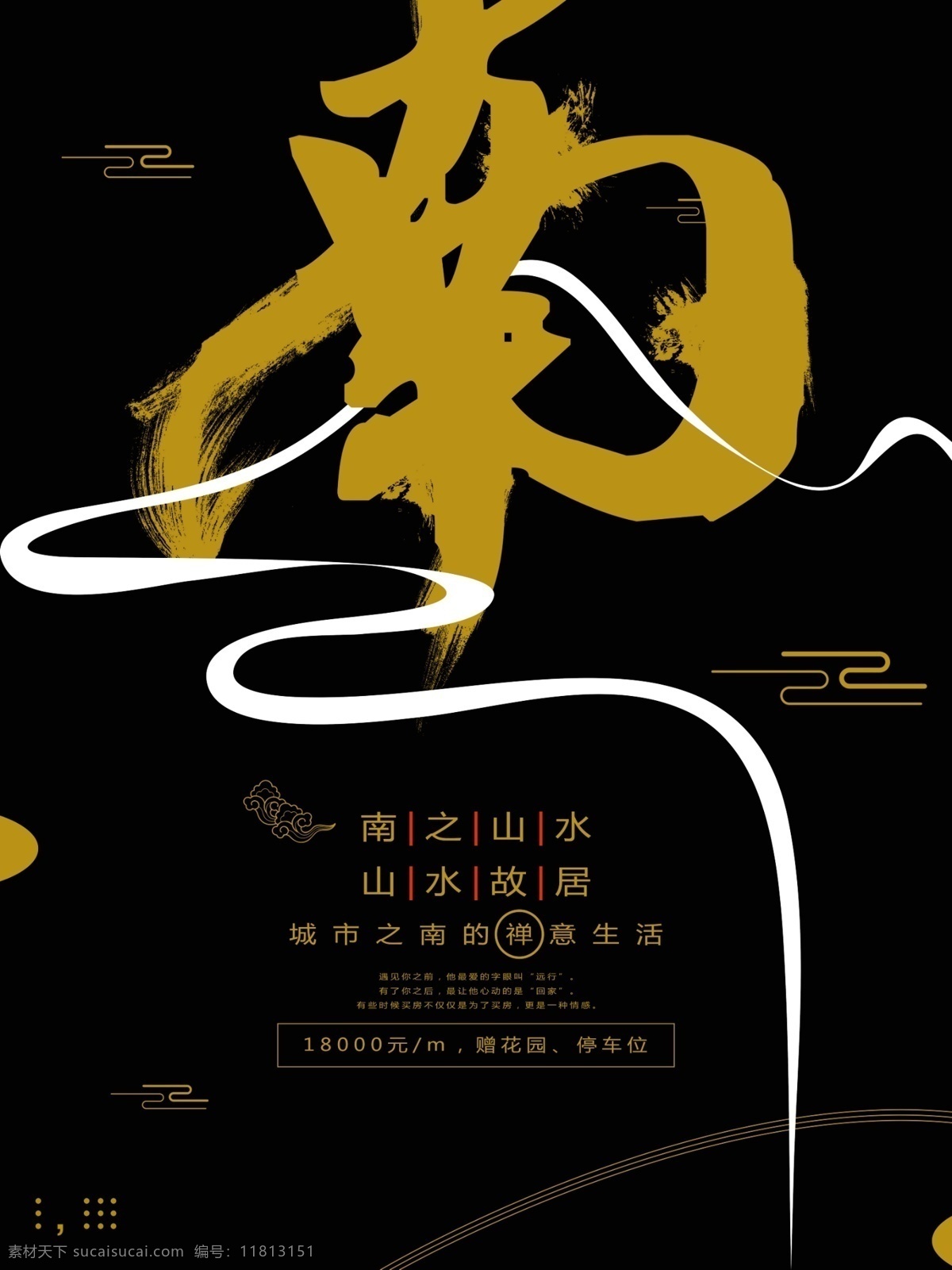 房产 极 简 线条 中国 风 海报 房地产 极简 中国风 禅意