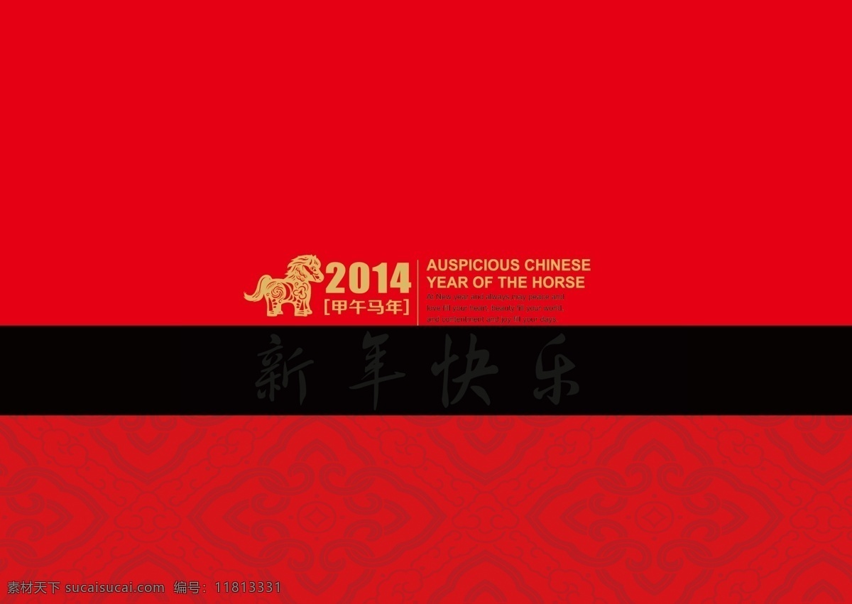 标签 广告设计模板 花纹 画册设计 时尚标签 新年 源文件 中国红 快乐 幸福 模板下载 淘宝素材 淘宝促销标签