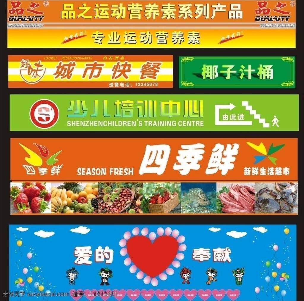 爱的奉献 餐厅招牌 超市横幅 店招 饭店招牌 广告牌 快餐店 门面招牌 门面 招牌 矢量 模板下载 招牌广告 培训中心 椰子 城市快餐 展板模板 其他展板设计
