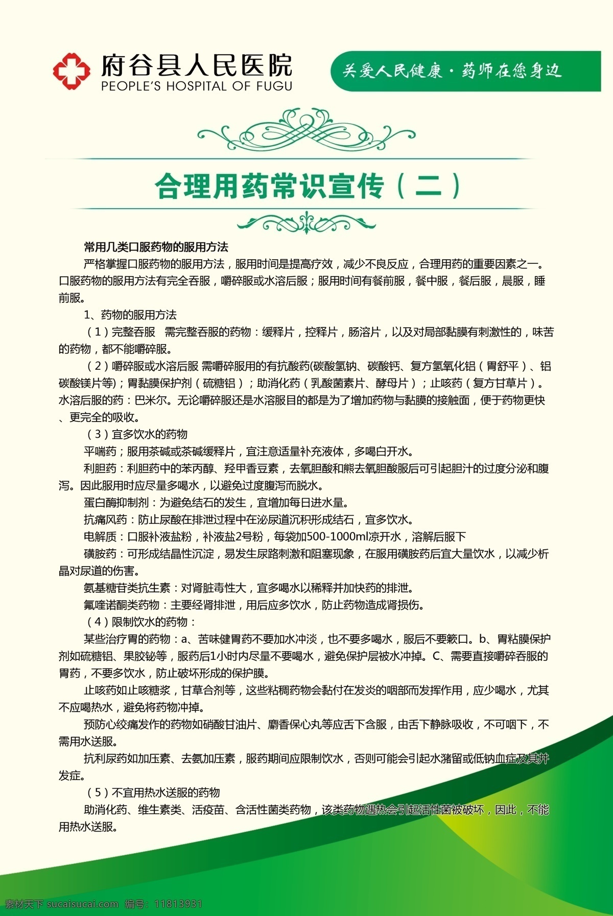 合理用药常识 医院展板 医院制度牌 制度牌模板 医院 制度 制度牌 制度牌设计 展板模板