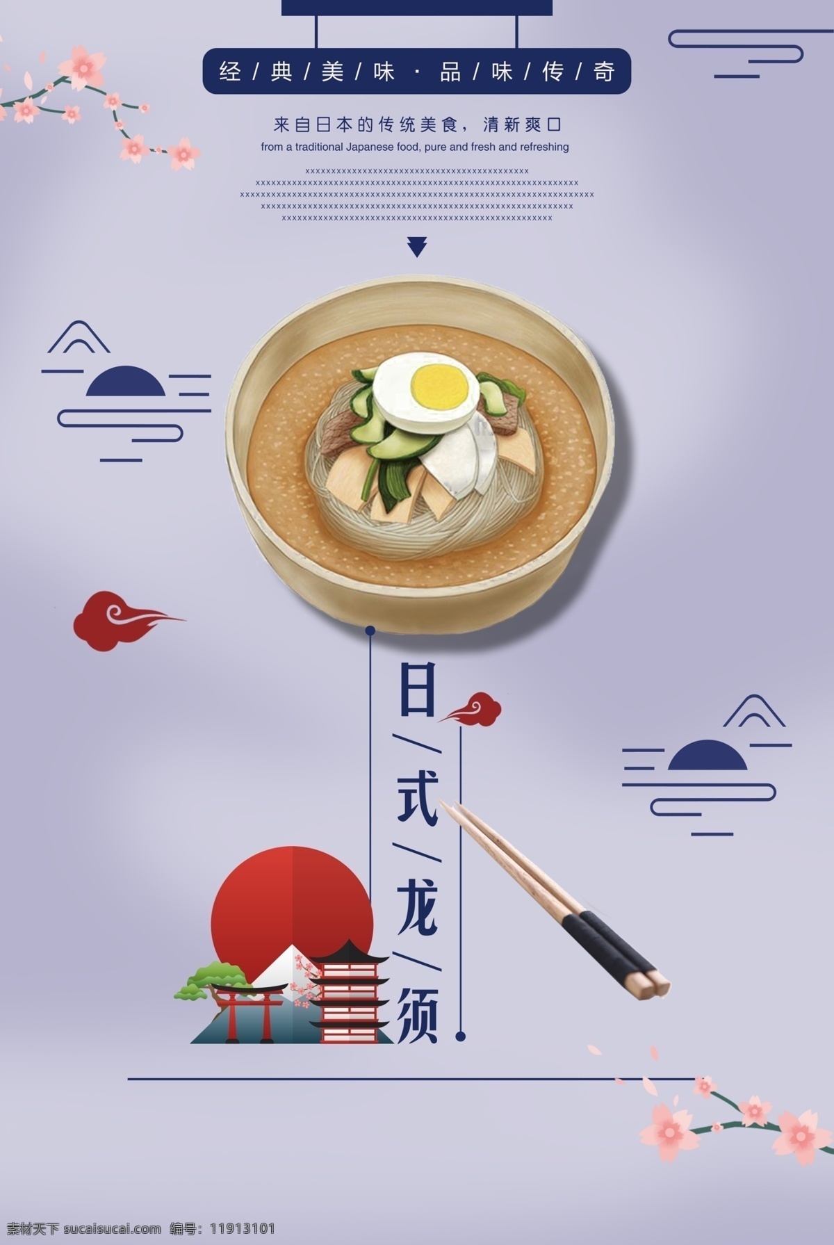 日料 日式 寿司 甜点 三文鱼 鱼子 饭团 蛤蜊 和风 清酒 海鲜 海鲜粥 日本 热酒 蒸酒 章鱼小丸子 小丸子 鸡饭 和食 鱼子酱 海苔 日本料理 料理 鲜鱼 芥末 鲜虾 大虾 樱花 龙须面 拉面 海报 促销 店招 菜单 灯箱 广告牌 分层