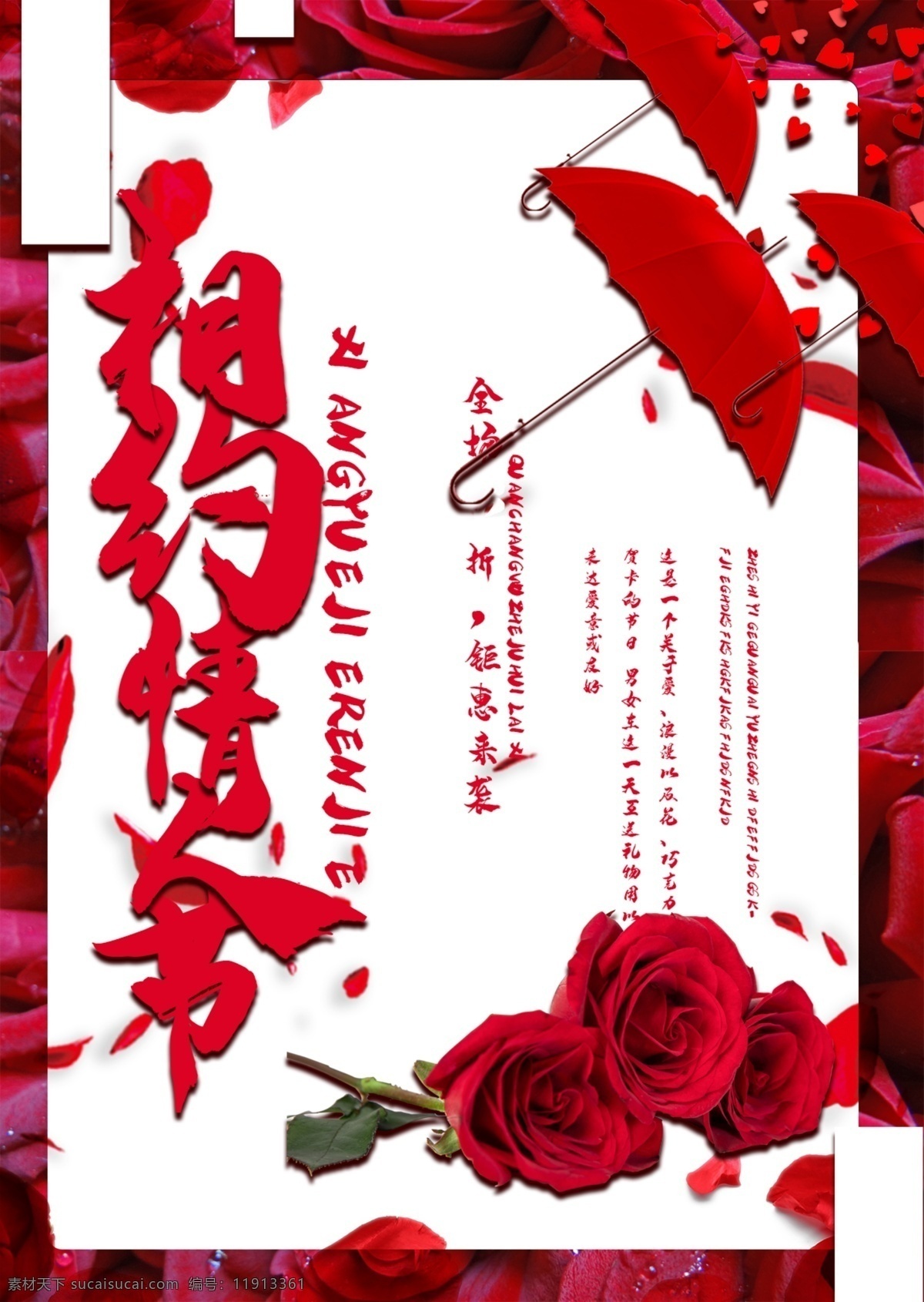 情人节 海报 情人节海报 相约情人节 简约