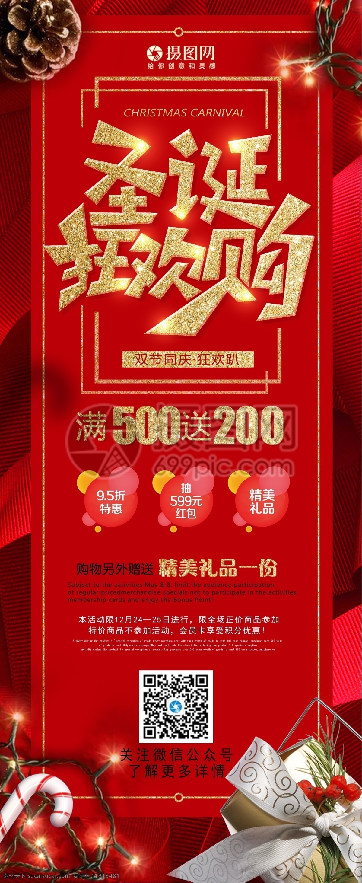 圣诞节 促销 展架 节日 圣诞 展示 促销展架 节日展架 圣诞狂欢购 狂欢购 宣传展架 x展架 易拉宝