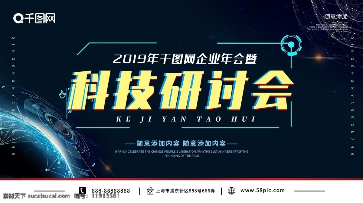 商务 高科技 数码 展板 科技 研讨会 科技研讨会 表彰大会 开幕式 奠基仪式 开业 庆典 企业展板 商务展板 科技展板 签到处 颁奖典礼 年会背景 年会 科技感