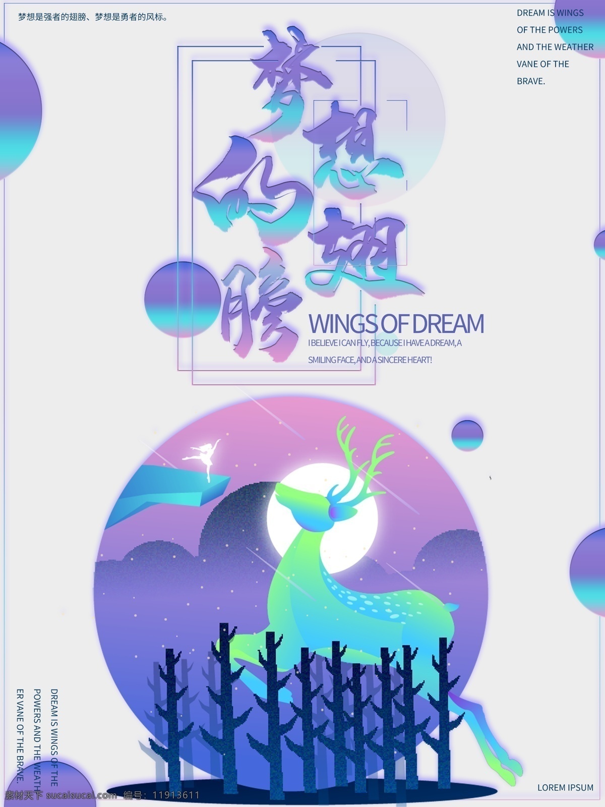 励志 海报 梦想 插画海报 励志海报 梦想海报