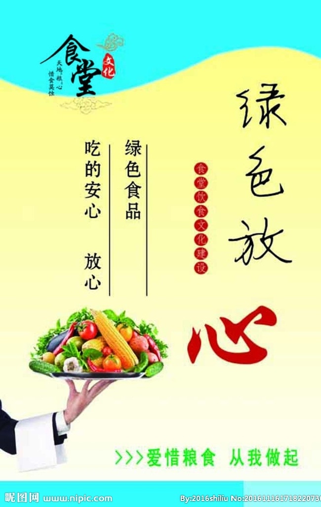 食堂文化 食堂 文化 绿色 放心 安全 文化艺术