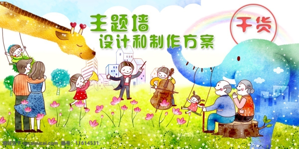 幼儿 卡通 主题 墙 春天 白色