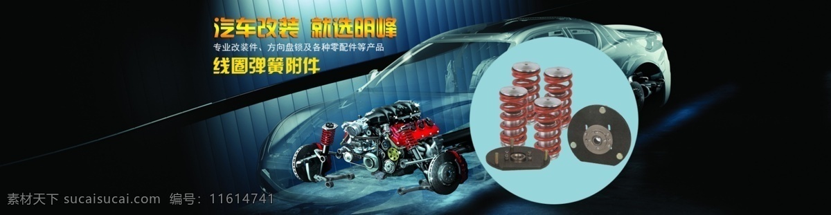 汽车海报图 悍马 名车 汽车展会 suv 汽车x展架 汽车单页 汽车拍卖 二手车 汽车模版 杜绝 泡水车 汽车展板 汽车彩页 汽车易拉宝 汽车图 汽车设计 汽车展厅 汽车灯箱 汽车特卖 开业汽车 4s汽车 室内灯箱 汽车质保 汽车保养 事故车 户外广告 宣传册 汽车首页 汽车促销 最新海报 黑色