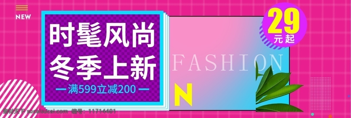 冬天上新 冬季上新促销 冬季上新海报 冬天上新海报 冬天上新广告 冬天上新促销 冬款上新广告 冬季上新吊旗 冬季上新展架 冬季上新传单 冬季新款 冬季新款上市 冬季新款海报 冬季新装上市 冬季上新上新 冬装上新 冬季上新宣传 淘宝界面设计 淘宝 广告 banner