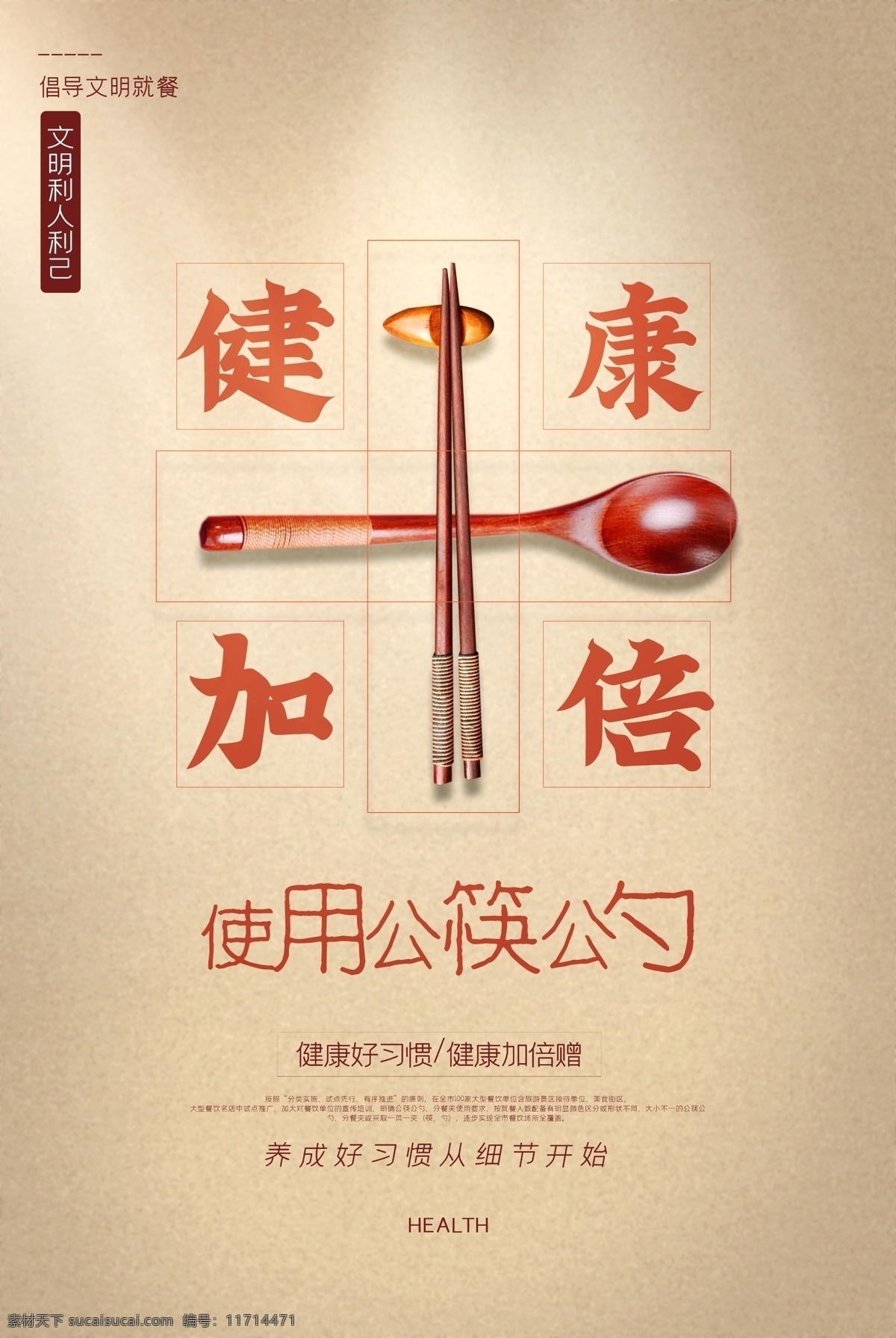 公 筷 勺 公益活动 海报 素材图片 公筷公勺 公益 活动 社会 宣传
