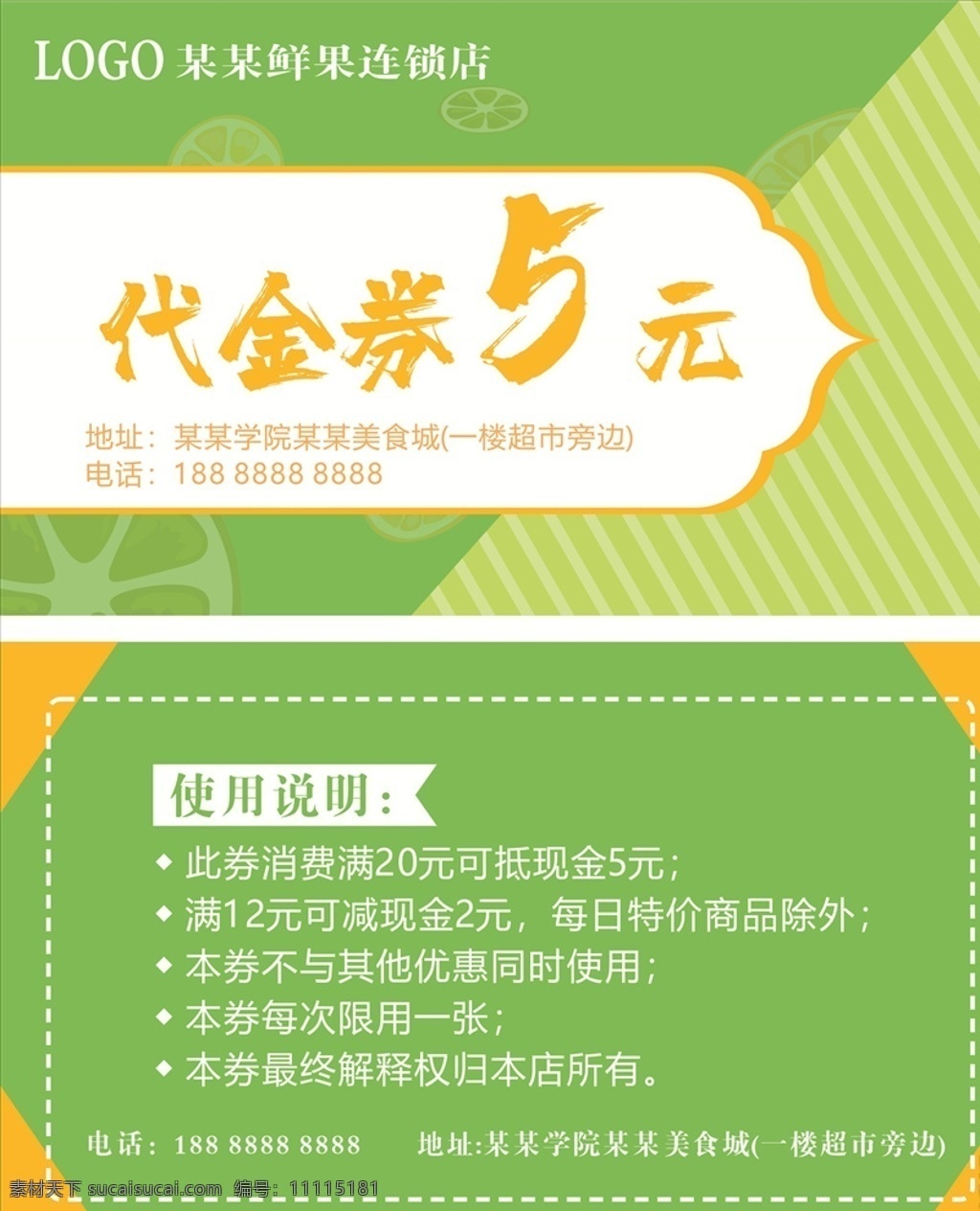 鲜果代金券 水果店代金券 鲜果体验店 水果 清新 绿色 体验券 代金券 优惠券 名片卡片 卡片