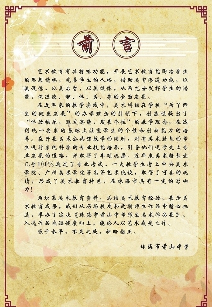 前言 外框 学校展板 宣传栏 中国风 底纹 背景 装饰 花 心型 前言介绍 矢量