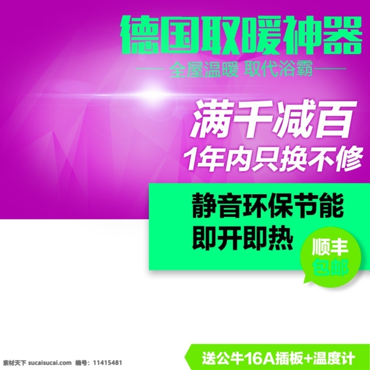 科技数码模板 科技 数码 节日 促销 白色