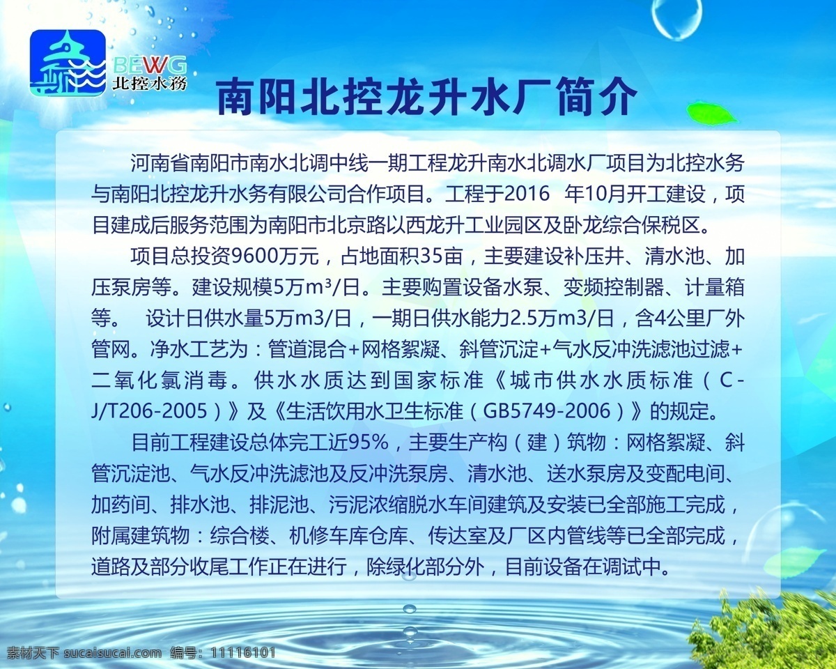 水资源展板 水厂简介 保护水资源 水资源保护 绿色水资源 展板模板