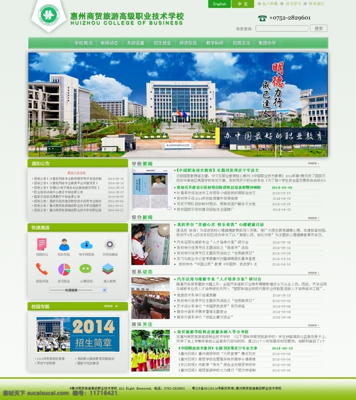 学校 网站 绿色网站模板 banner 清新风格网站 原创设计 原创网页设计