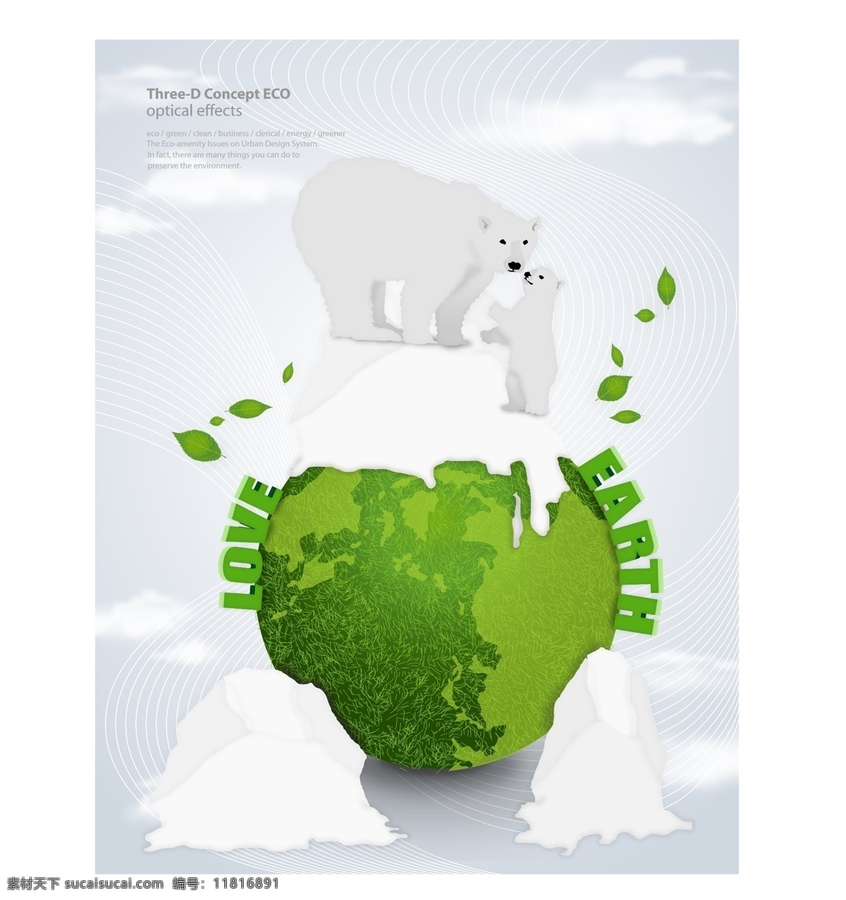 保护环境 北极熊 低碳生活 底纹背景 底纹边框 动物 环保 环境保护 节能 地球 绿色 背景 矢量 模板下载 地球绿色背景 星球 绿叶 树叶 叶子 卡通 漫画 清洁能源 节能减排 底纹 海报 环保公益海报