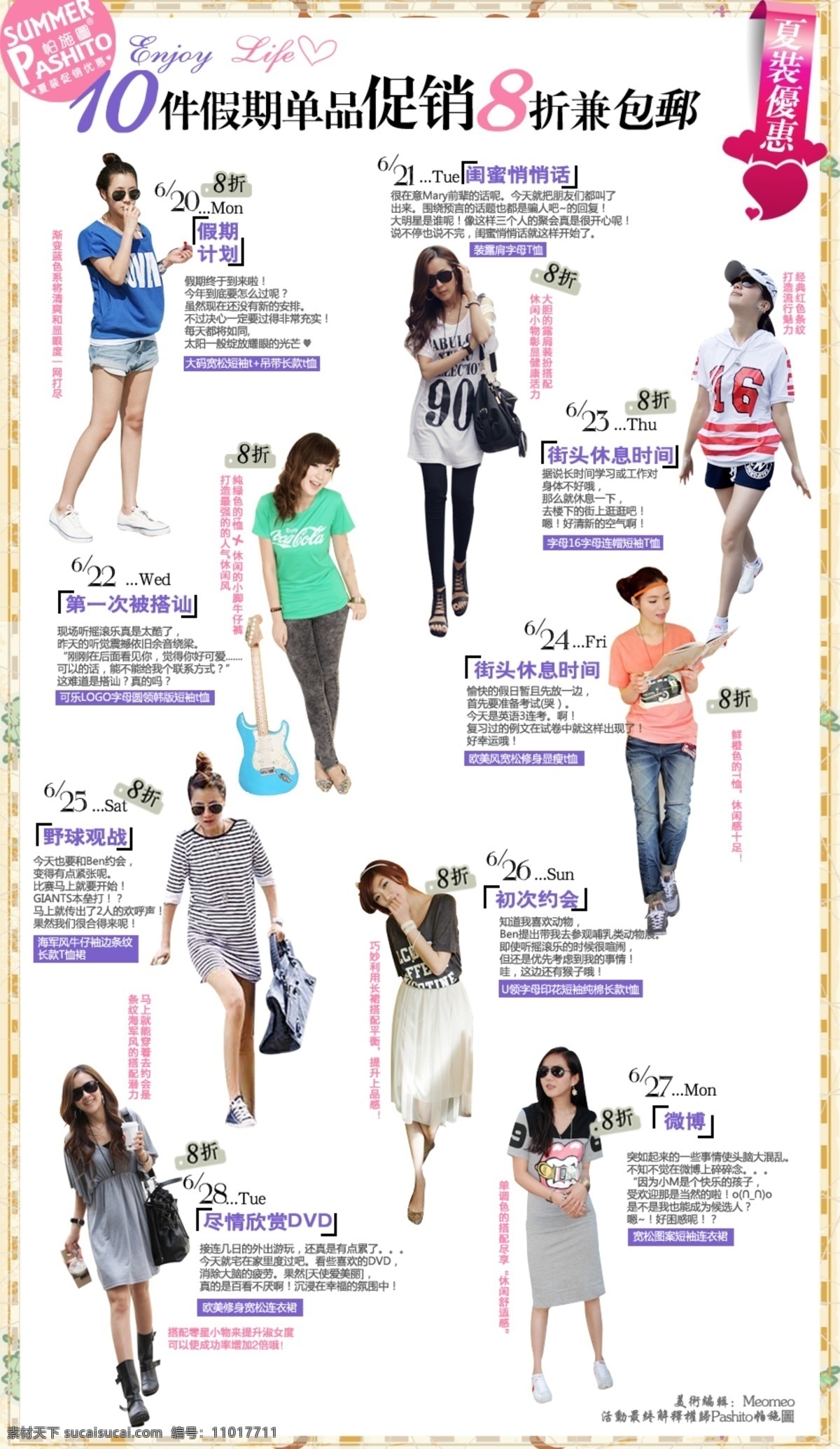 日韩 风 杂志 内页 促销 模块 海报 时尚海报 内页风 原创设计 原创淘宝设计