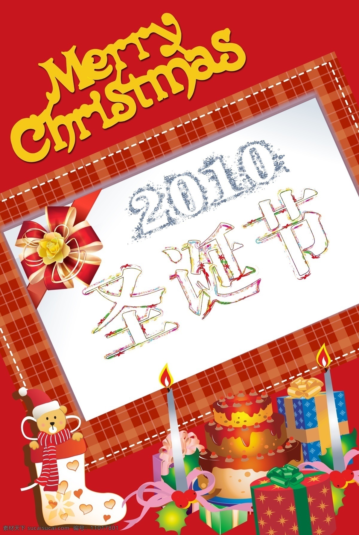 2010 年 圣诞节 挂饰 节日 圣诞节pop 圣诞礼品 圣诞树 喜庆 小装饰 海报 pop