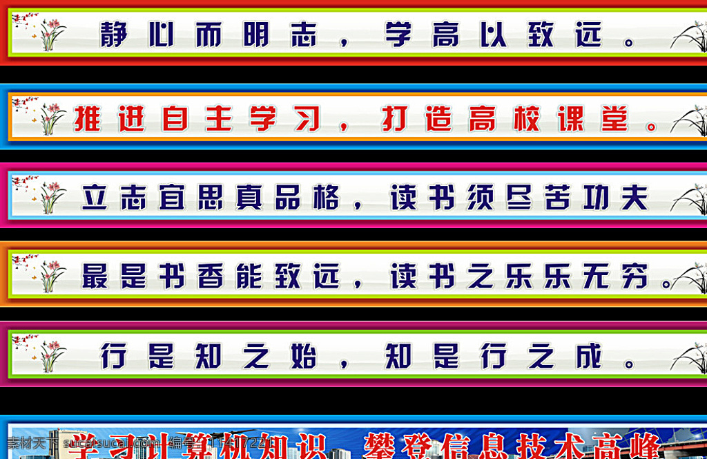 教室 黑板 上方 标语 学校教室 黑板头上 学校标语 黑板头上标语 励志标语 学习标语 计算机标语 读书标语 源文件 白色