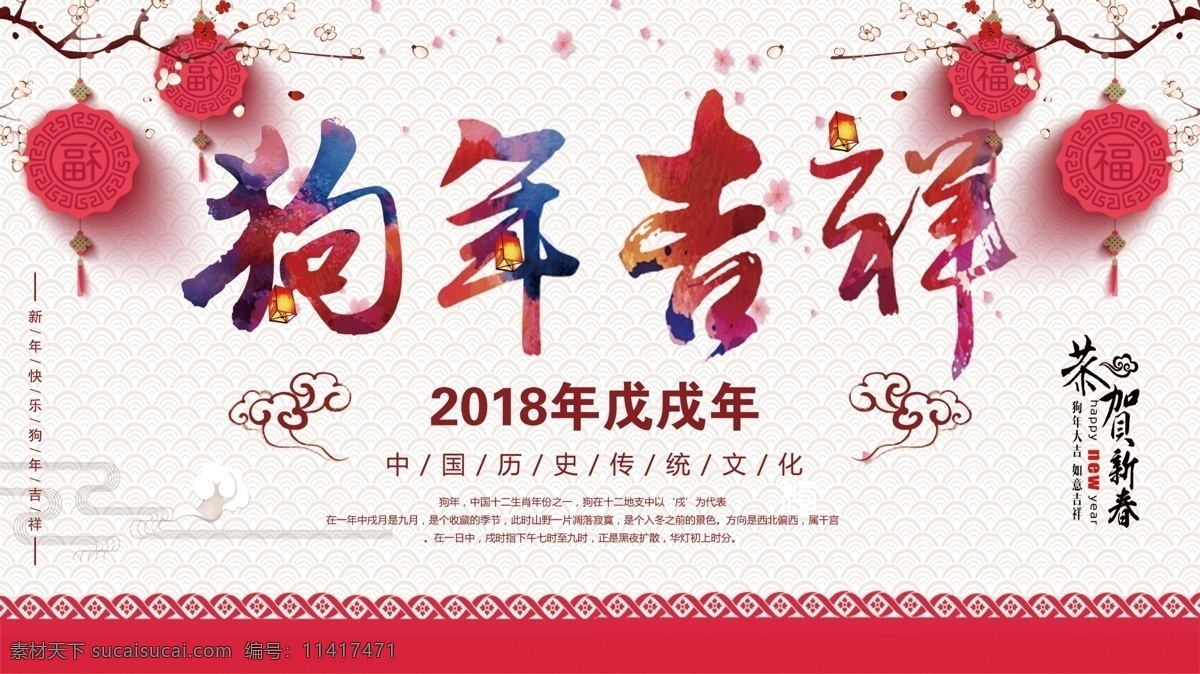 粉红色 狗年 吉祥 春节 海报 源文件 灯笼 梅花 新年 新春 装饰图案