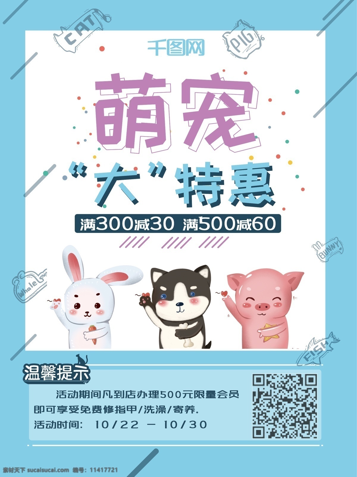 猫 狗 促销 海报 清新 宠物用品 宠物狗 广告 小清新 现代 宠物猫 猫粮 狗粮 商店
