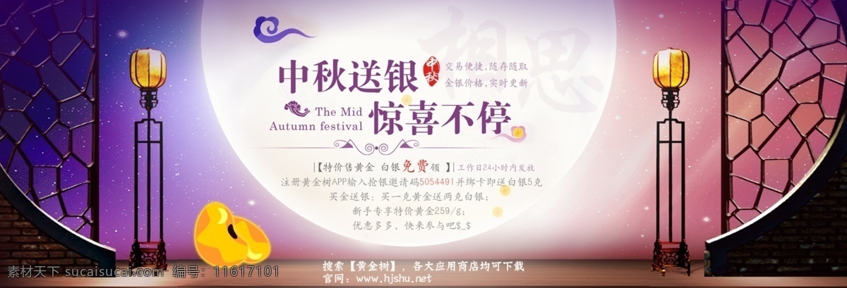 中秋 banner5 中秋送银 金融 理财 banner 白色