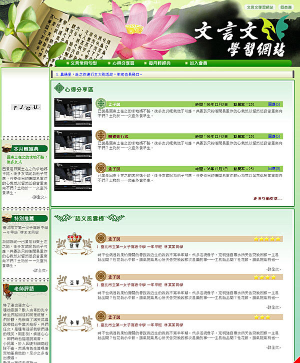 文言文 学习 网站 荷花 网页素材 中国风 网页模板