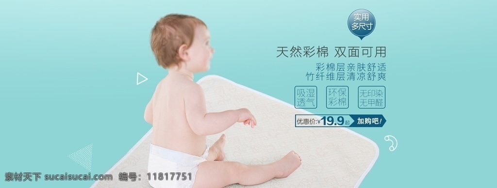 母婴 淘宝 天猫 隔 尿 垫 促销 海报 隔尿垫 活动 蓝色背景 小孩 宝宝 婴儿 淘宝界面设计 广告 banner