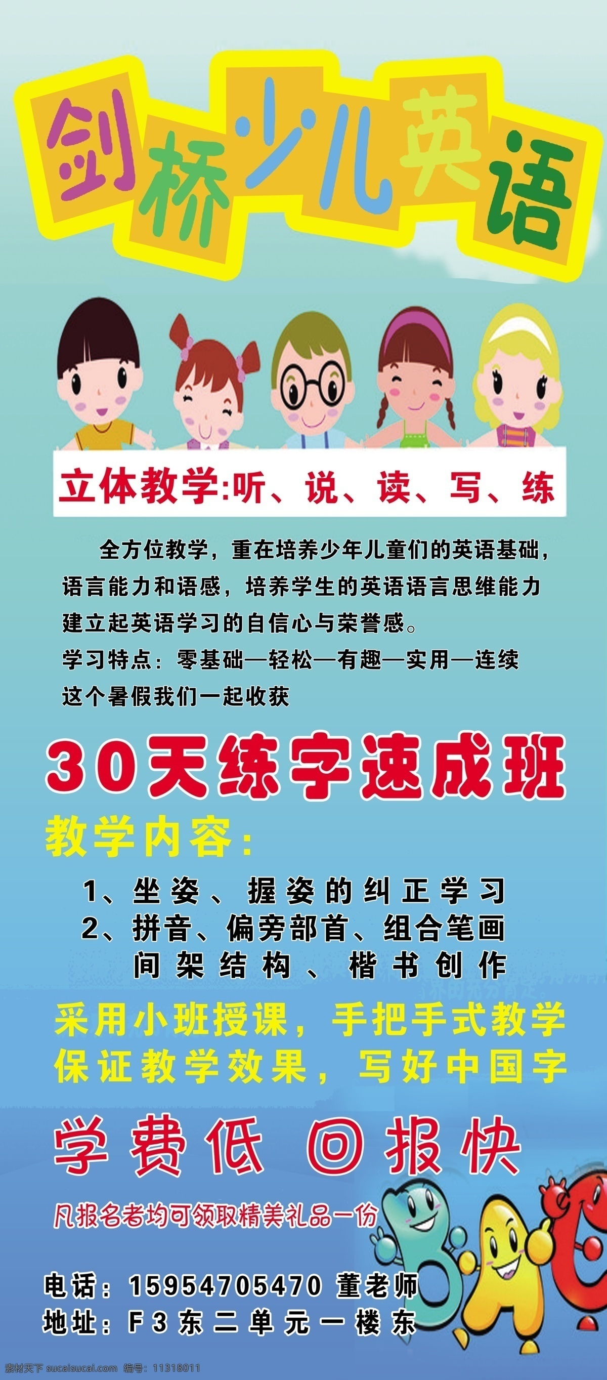 少儿英语海报 海报 剑桥英语 展架 儿童 速成班 辅导班 英语 英语辅导班 分层