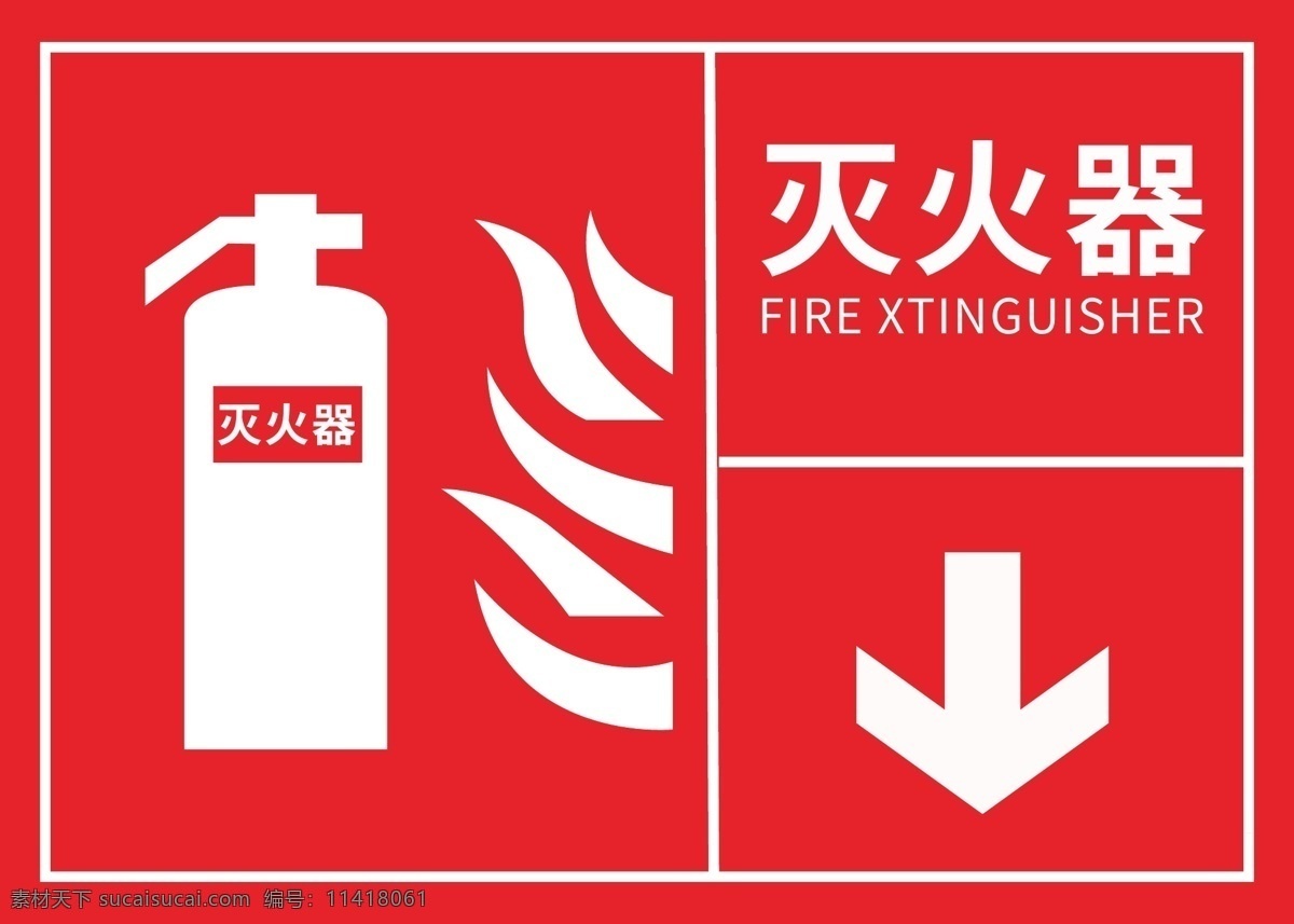 灭火器 灭火毯 标识 指示牌 消防 灭火
