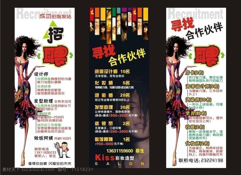 x展架 发廊招聘 发型 合作 美女 美容美发 喷画 喷绘 发廊 招聘 矢量 模板下载 发廊宣传 招工 急聘 沙龙 海报 其他设计 宣传海报 宣传单 彩页 dm