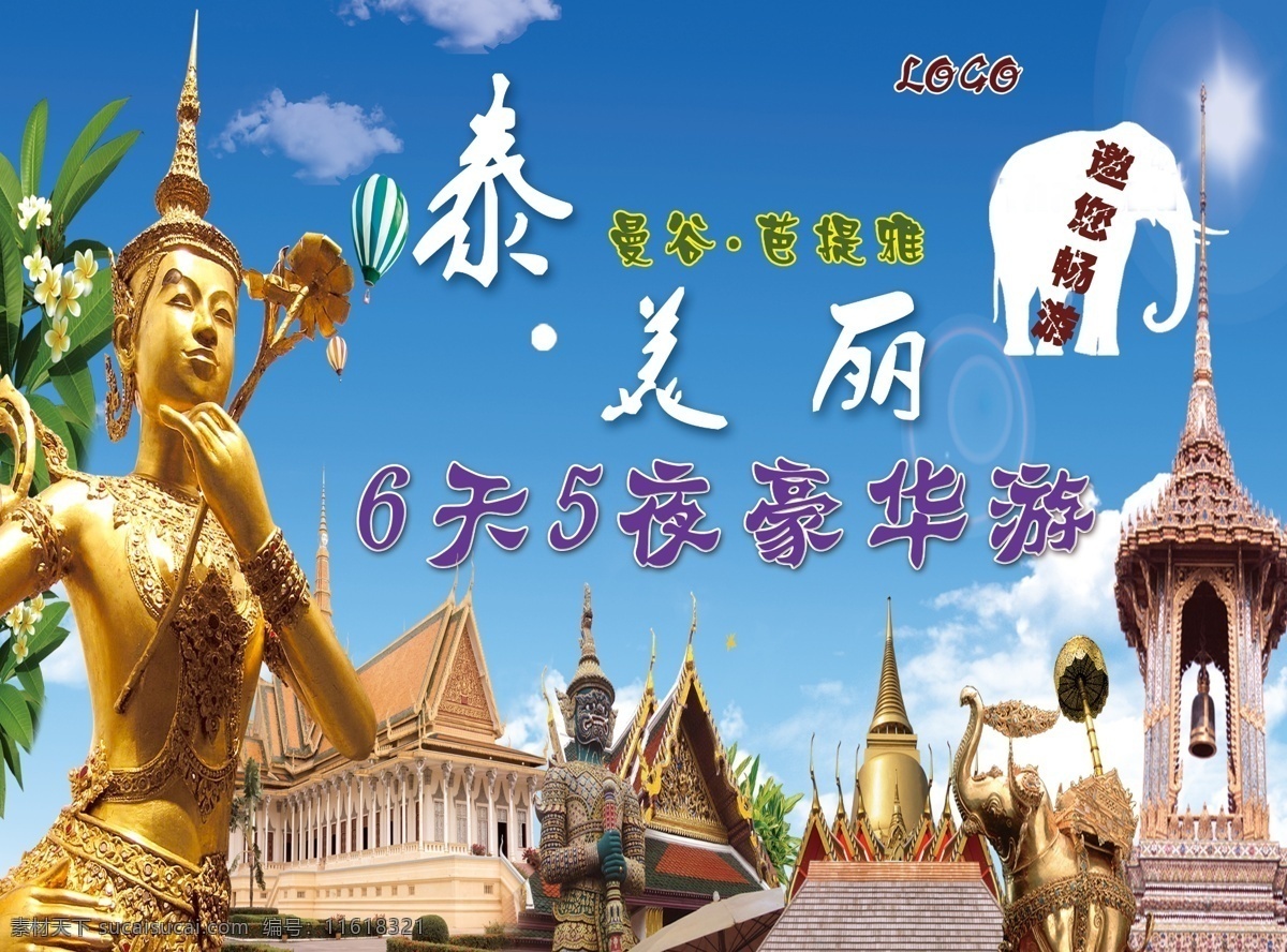 泰国 泰国旅游 泰国建筑 泰国寺庙 泰国文化 曼谷 芭提雅 畅游 豪华游 美丽