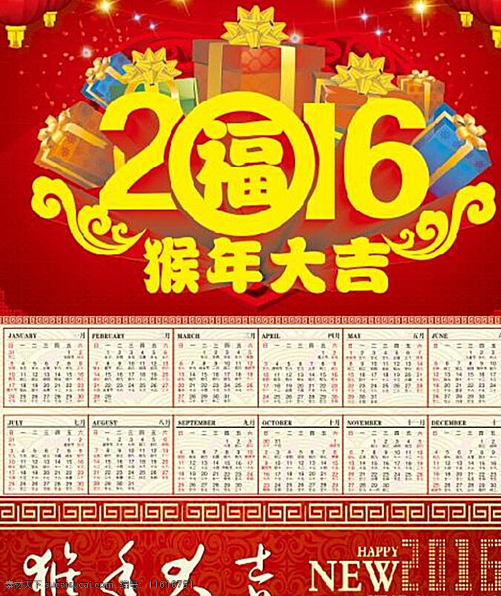 猴年大吉 红色 礼盒 福 灯笼 新年 海报宣传