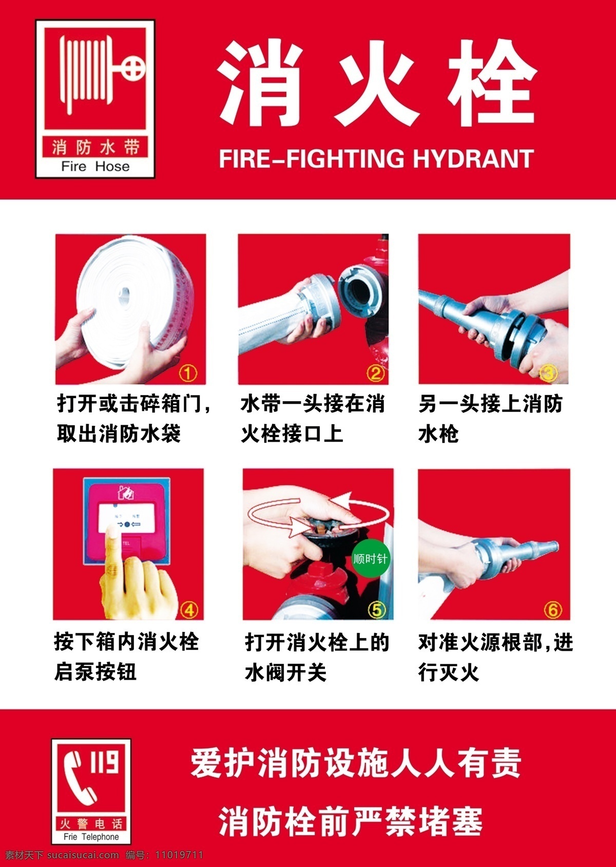 消火栓 消防栓 操作 使用 示意 使用示意 分层