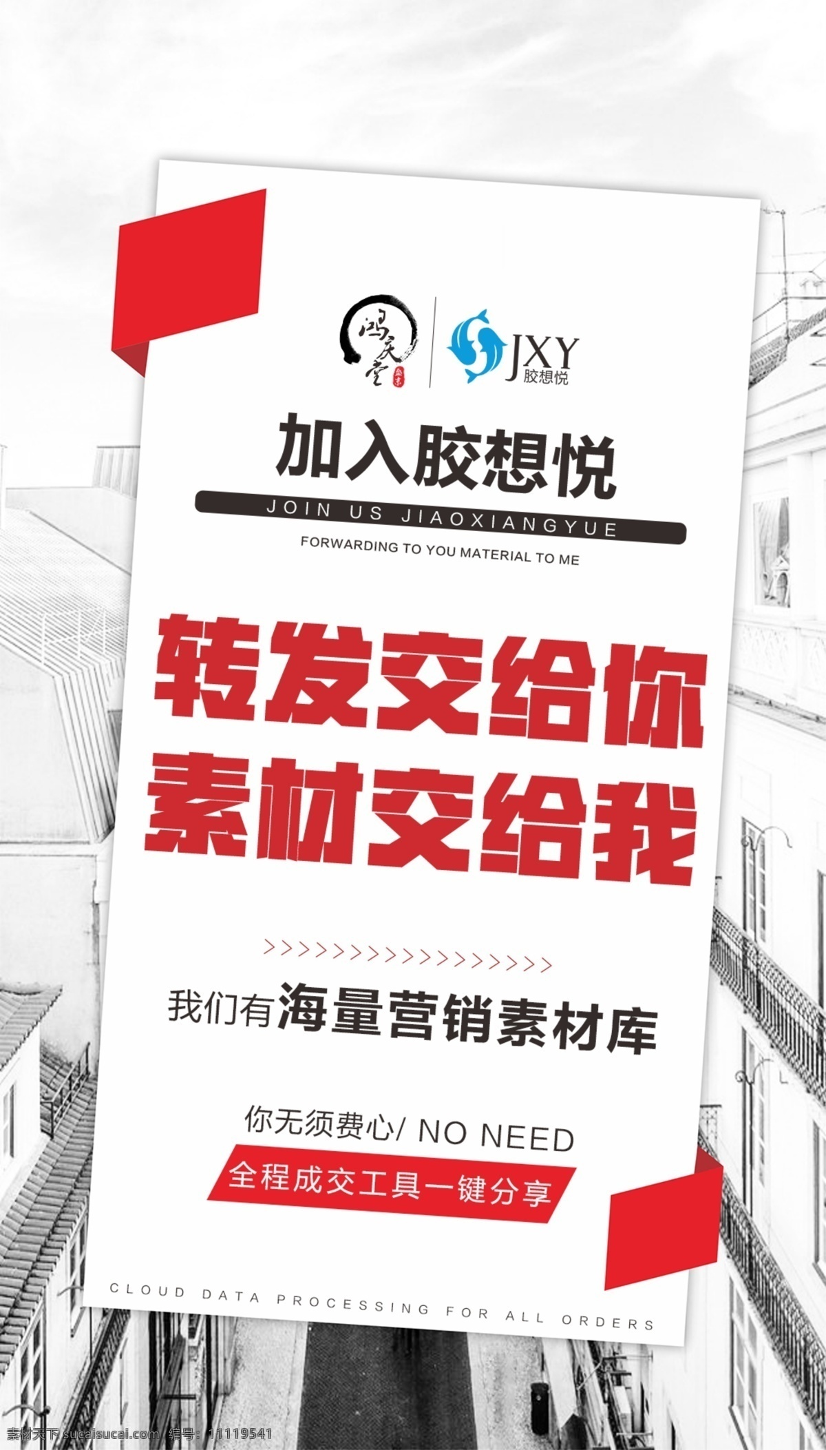 招商海报 微商 招商 红色 简约 文字 排版 成交 白色 黑色 系列 套系 海报 转发图 分层