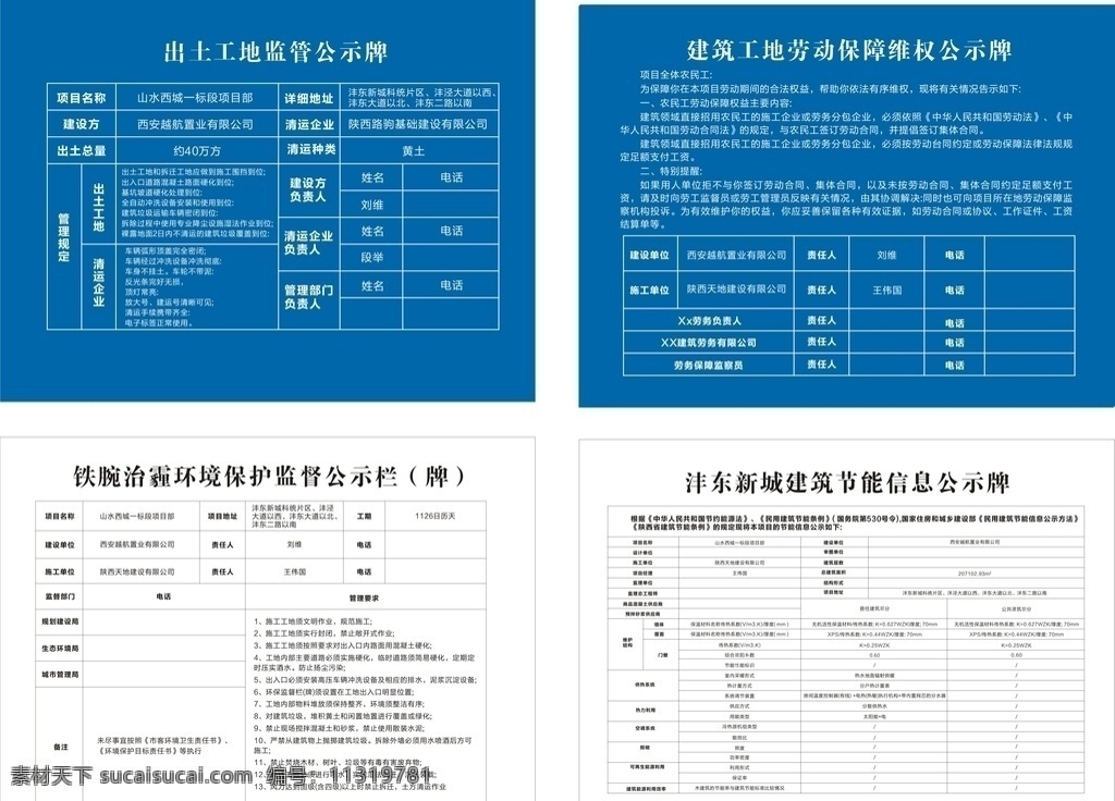 工地公示牌 尘土治理 工程 工程管理牌 责任牌