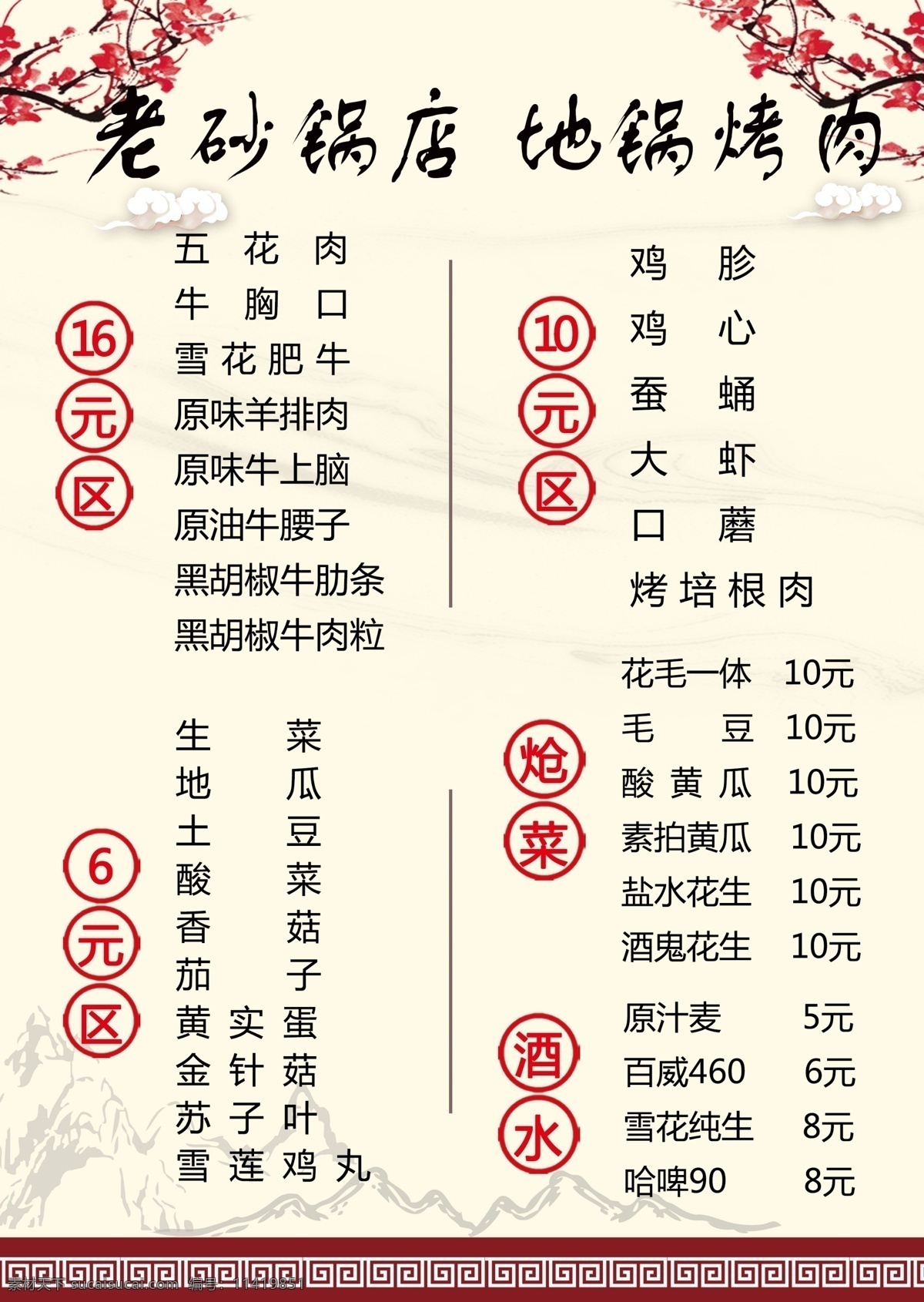 菜单图片 烧烤菜单 烤肉菜单 烤肉 菜单 烧烤 室外广告设计