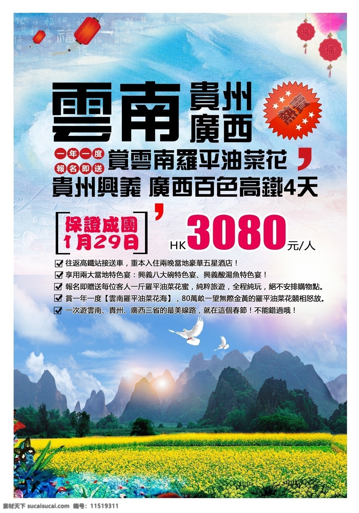 云南 旅游 海报 5天免费下载 5天旅遊海報 海报免费下载 免费海报 油菜花