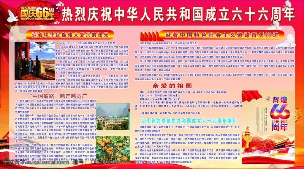 农场 背景 国庆板报 国庆宣传栏 国庆背景图 国庆海报
