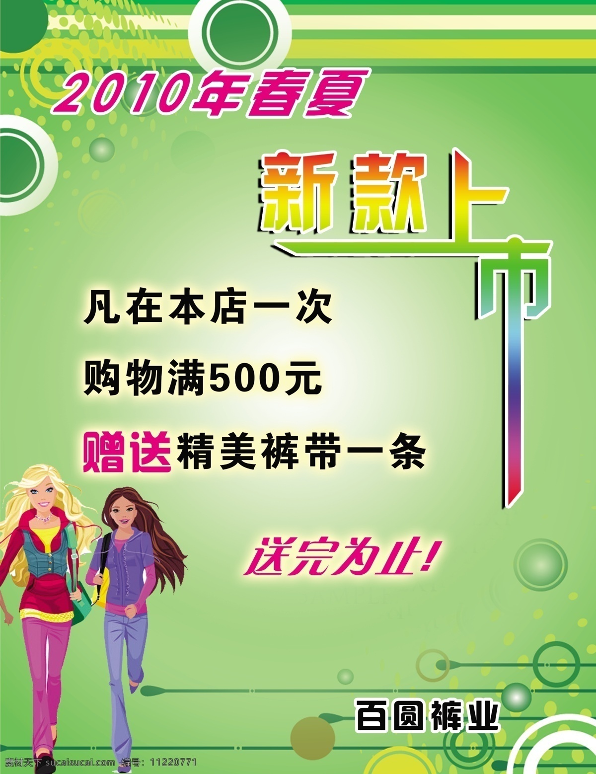 新款 上市 分层 卡通人 新款上市 艺术字 源文件 百圆裤业 psd源文件