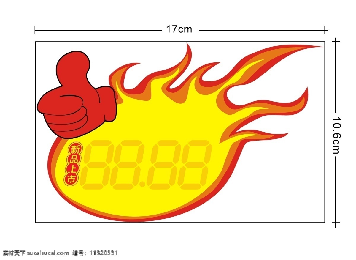 爆炸贴 黄色 源文件 分层