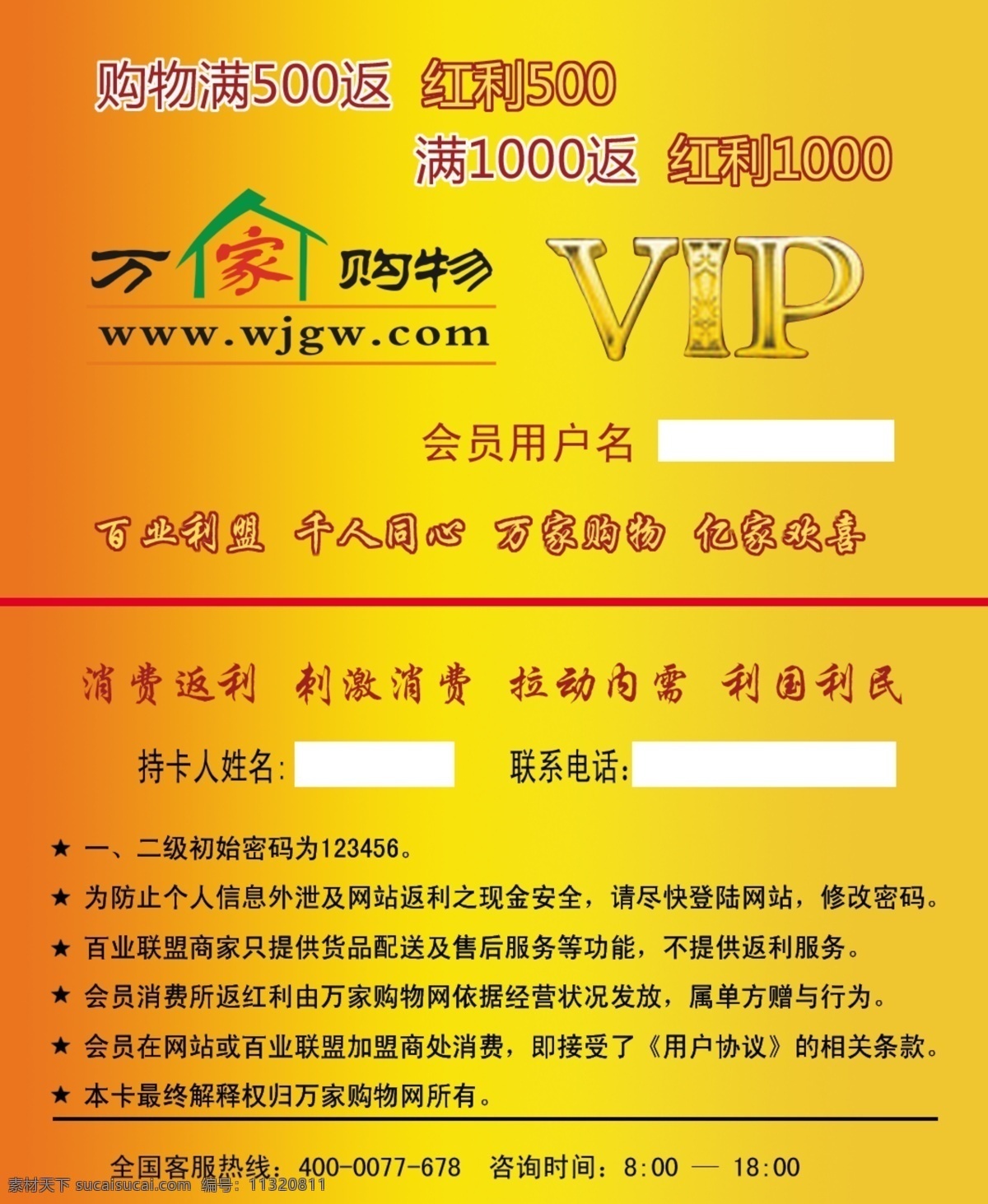 万家购物名片 万家购物 名片 卡片 vip 会员卡 名片卡片 广告设计模板 源文件