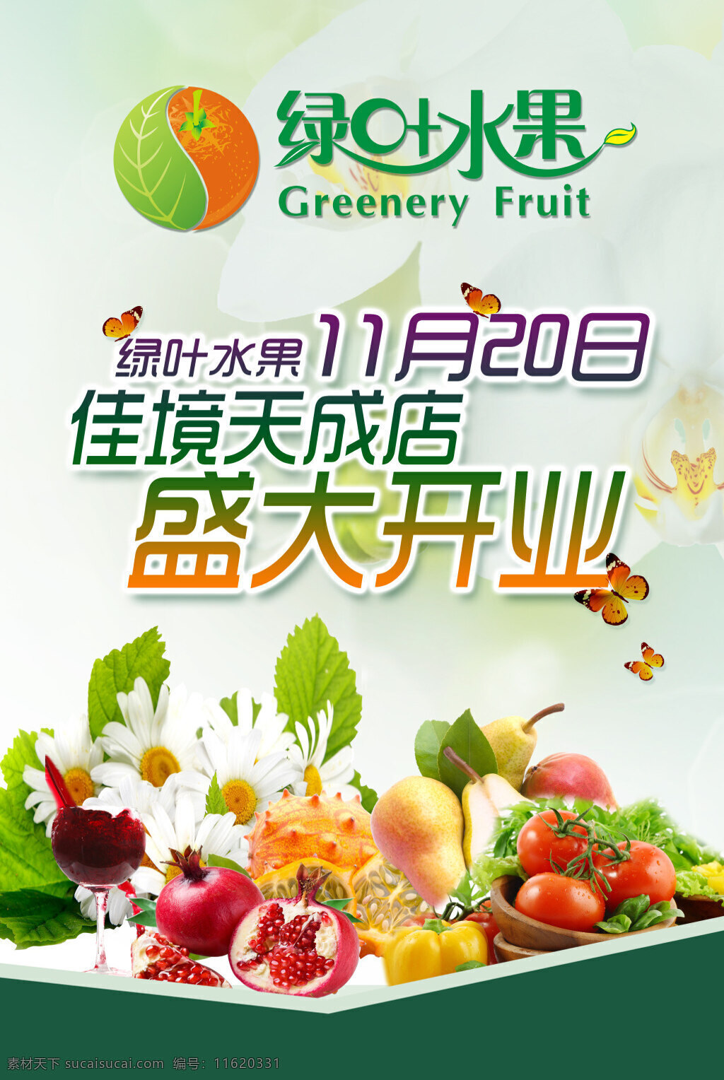 水果海报 开业海报 西红柿 新鲜水果 超市海报 广告设计模板 水果图片 源文件 超市 水果 开业 海报 白色