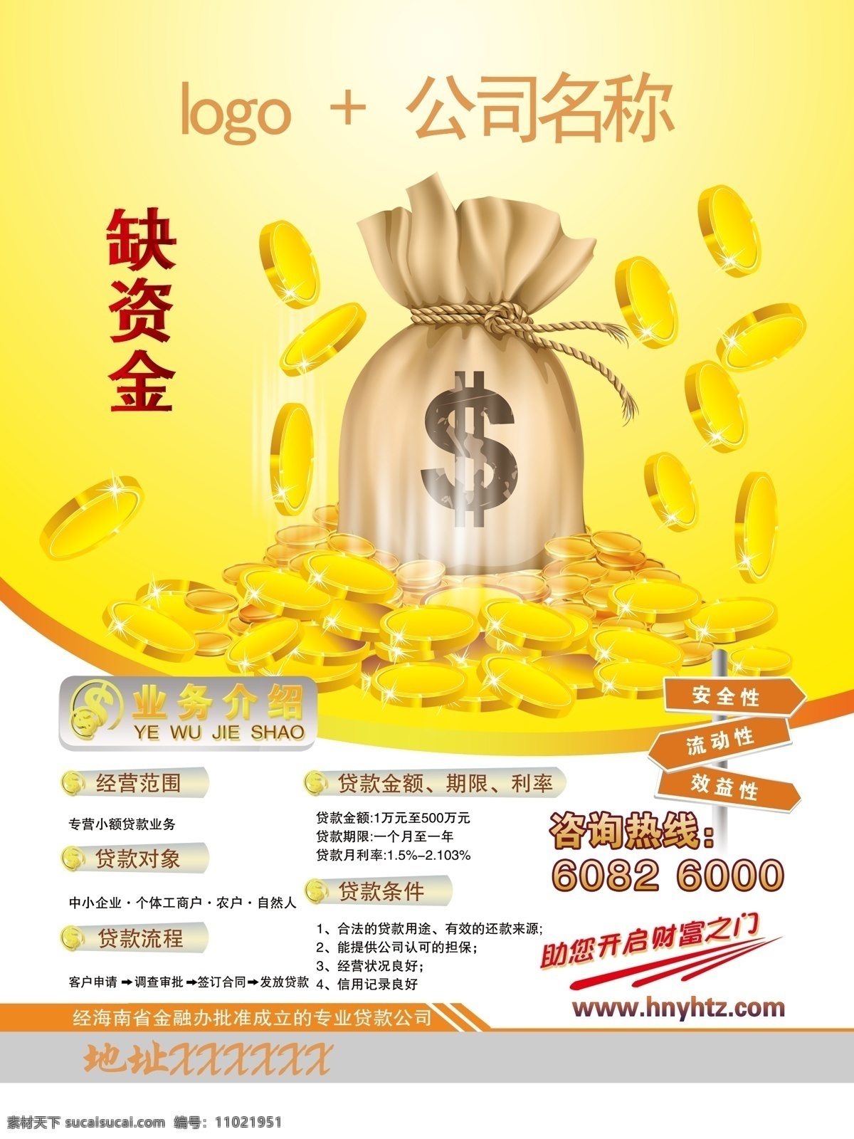 金融投资海报 金融投资 金袋子 撒落的金币 金光 货币金额 对象 开启致富之门 广告设计模板 源文件