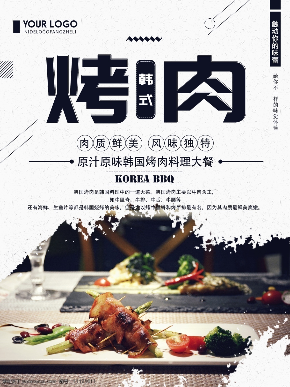 烤肉海报 烤肉挂画 烤肉 烤肉挂图 烤肉宣传 烤肉广告 烤肉图片 烤肉店海报 烤肉店挂图 烤肉店挂画 烤肉店装饰 烤肉店图片 烤肉店墙画 烤肉文化 传统烤肉 元始烤肉 新石器烤肉 烤肉串 韩国烤肉 巴西烤肉 韩式烤肉 烤肉美食 美食烤肉 烤肉灯箱 美味烤肉