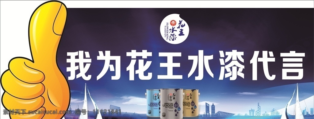 花王 水 漆 代言 牌 花王水漆 代言牌 logo