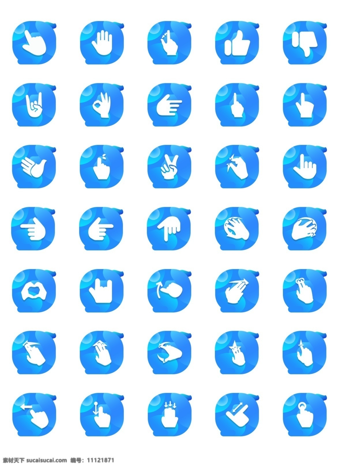 手势 图标 icon 手势icon 网页icon 小清新 简约